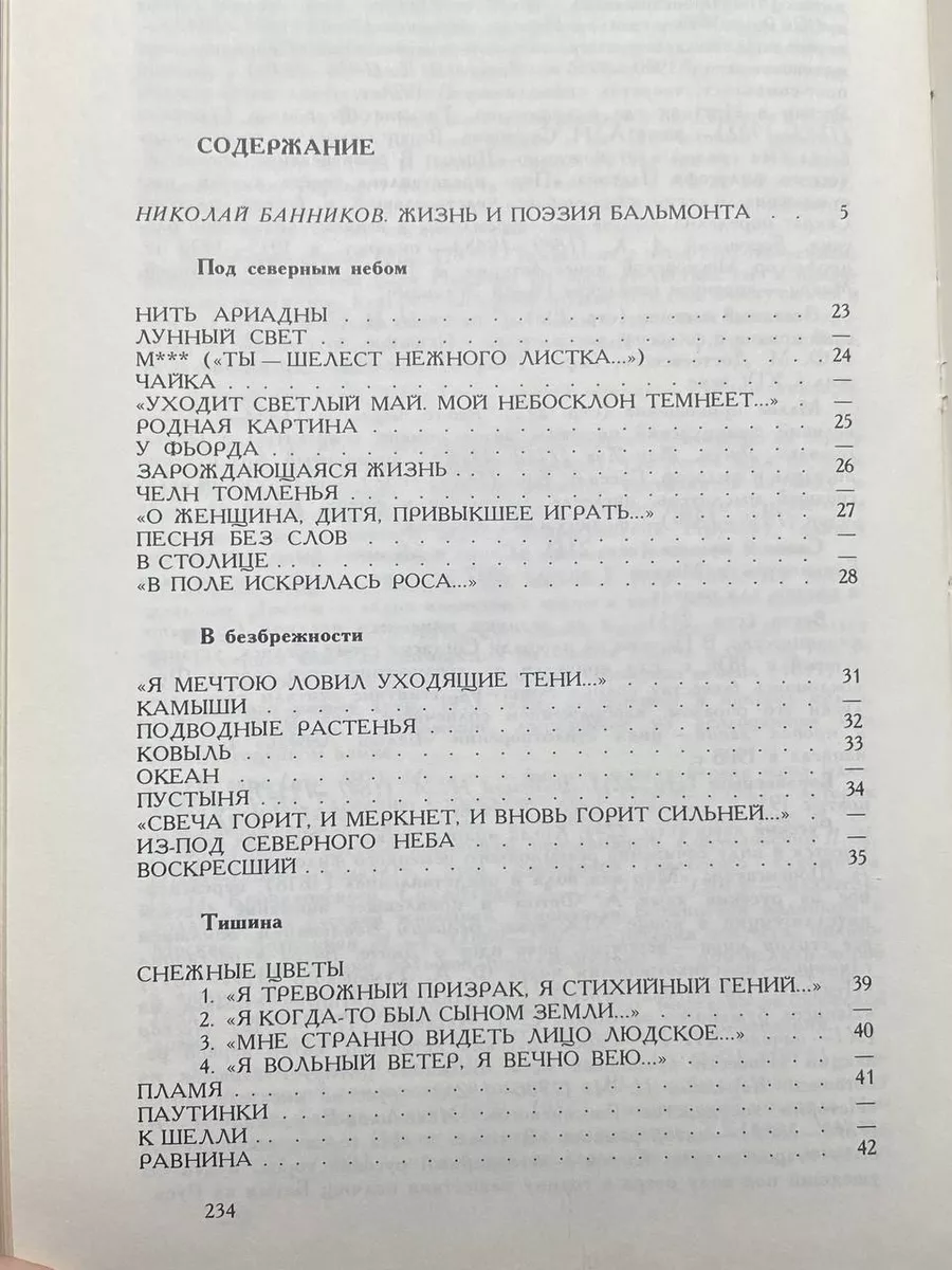 Солнечная пряжа. Константин Бальмонт Детская литература 179894326 купить за  298 ₽ в интернет-магазине Wildberries