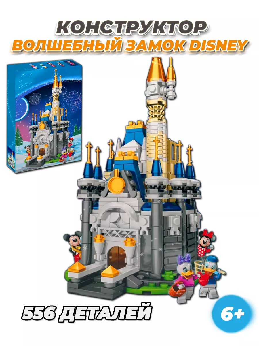 DISNEY замок Микки LEGO 179895175 купить за 1 206 ₽ в интернет-магазине  Wildberries