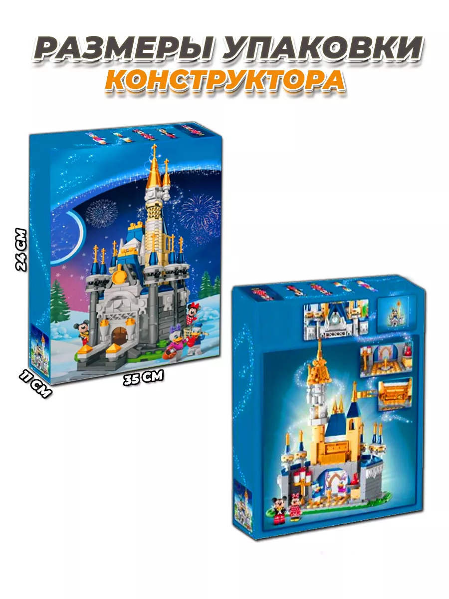 DISNEY замок Микки LEGO 179895175 купить за 1 192 ₽ в интернет-магазине  Wildberries