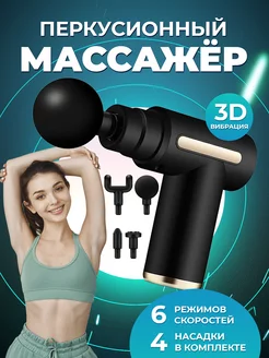 Электрический перкуссионный массажер Перкуссионный массажер Massage Gun 172613979 купить за 772 ₽ в интернет-магазине Wildberries