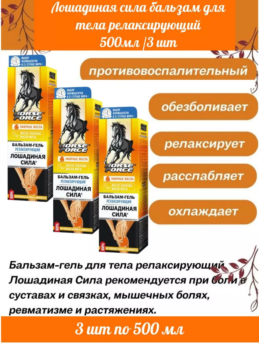 Купить Гель Релаксирующий Лошадиная Сила