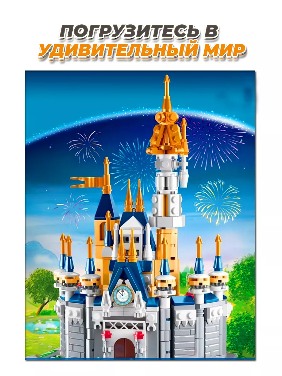 Disney Волшебный замок Микки LEGO 179895525 купить за 1 259 ₽ в  интернет-магазине Wildberries