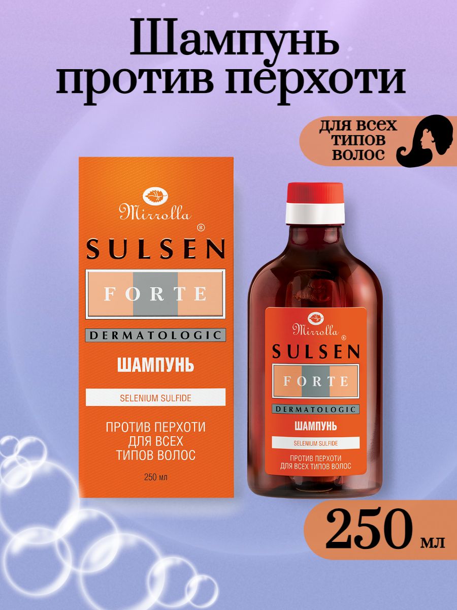 Сульсен форте против перхоти отзывы. Сульсен форте шампунь 250 мл. Сульсен форте шампунь. Сульсен форте. Сульсен форте шампунь до и после.