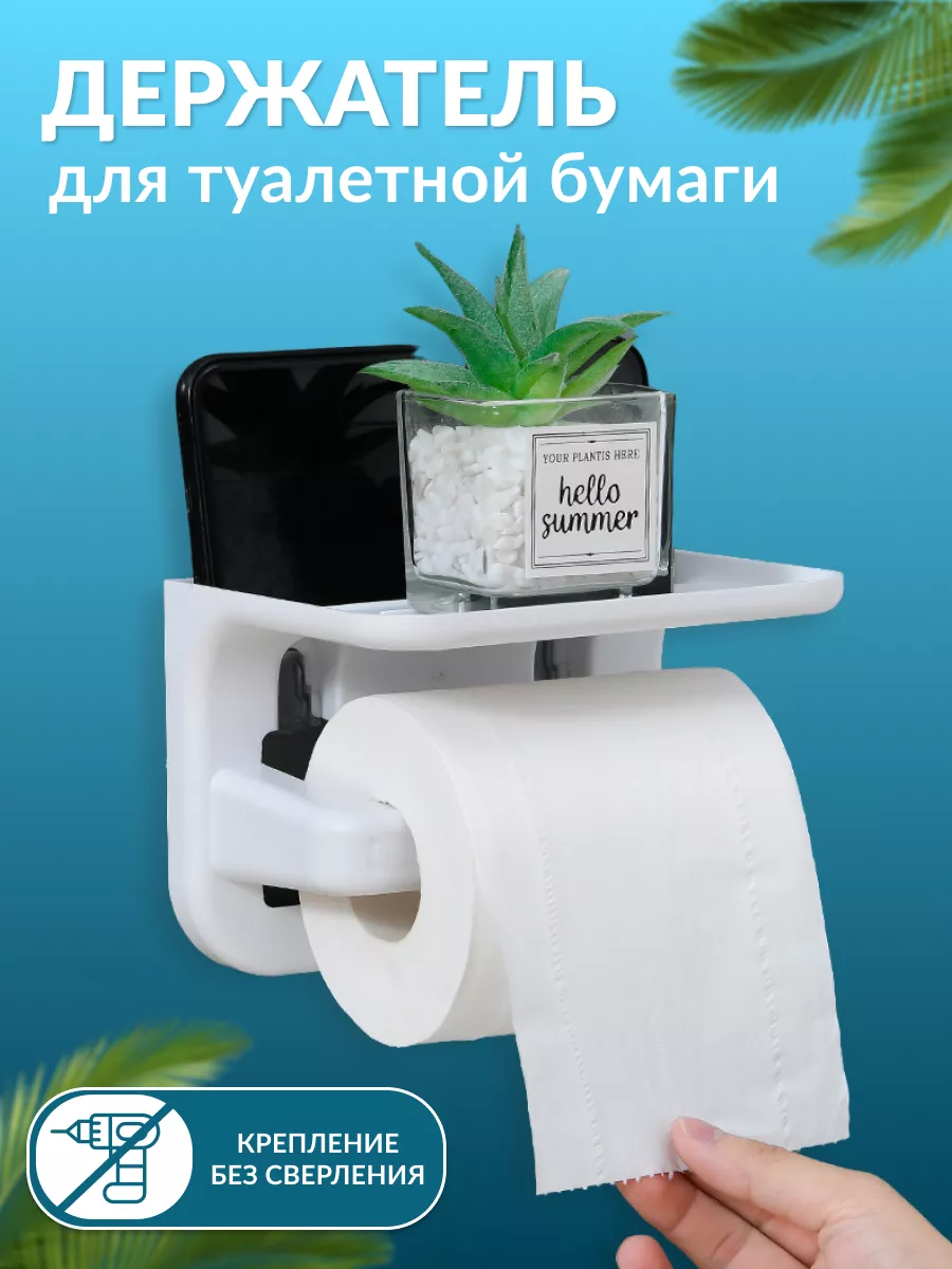 Держатель для туалетной бумаги с полочкой