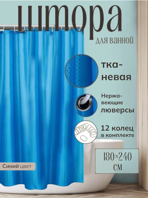 ксянг хэн Шторы для ванной тканевые непромокаемые и в Душ 240х180 см