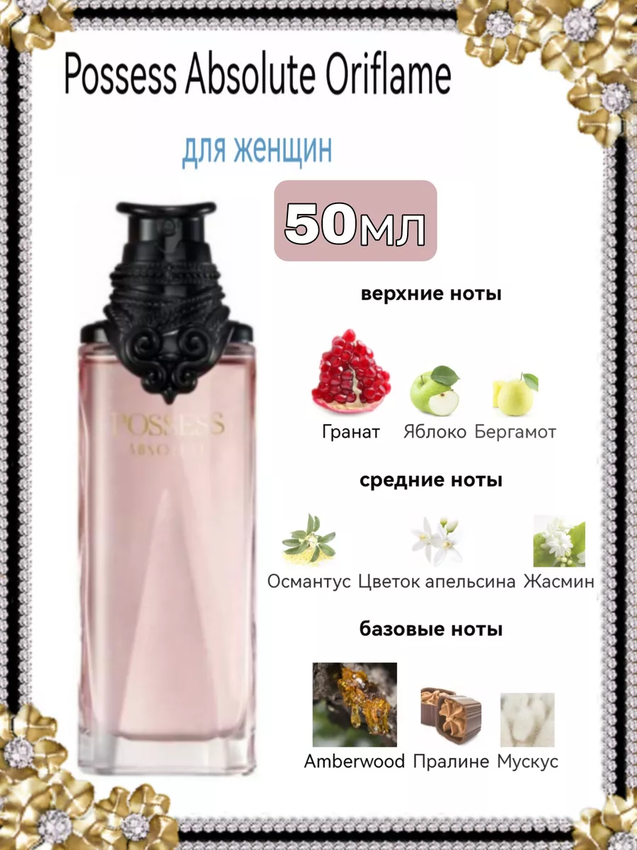 Possess Absolute Oriflame 179898638 купить за 2 635 ₽ в интернет-магазине  Wildberries