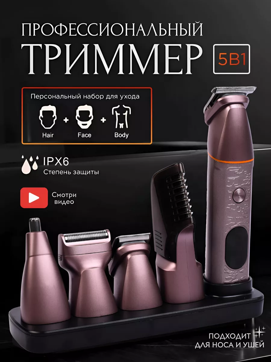 Триммер KING professional 179899527 купить за 1 890 ₽ в интернет-магазине  Wildberries