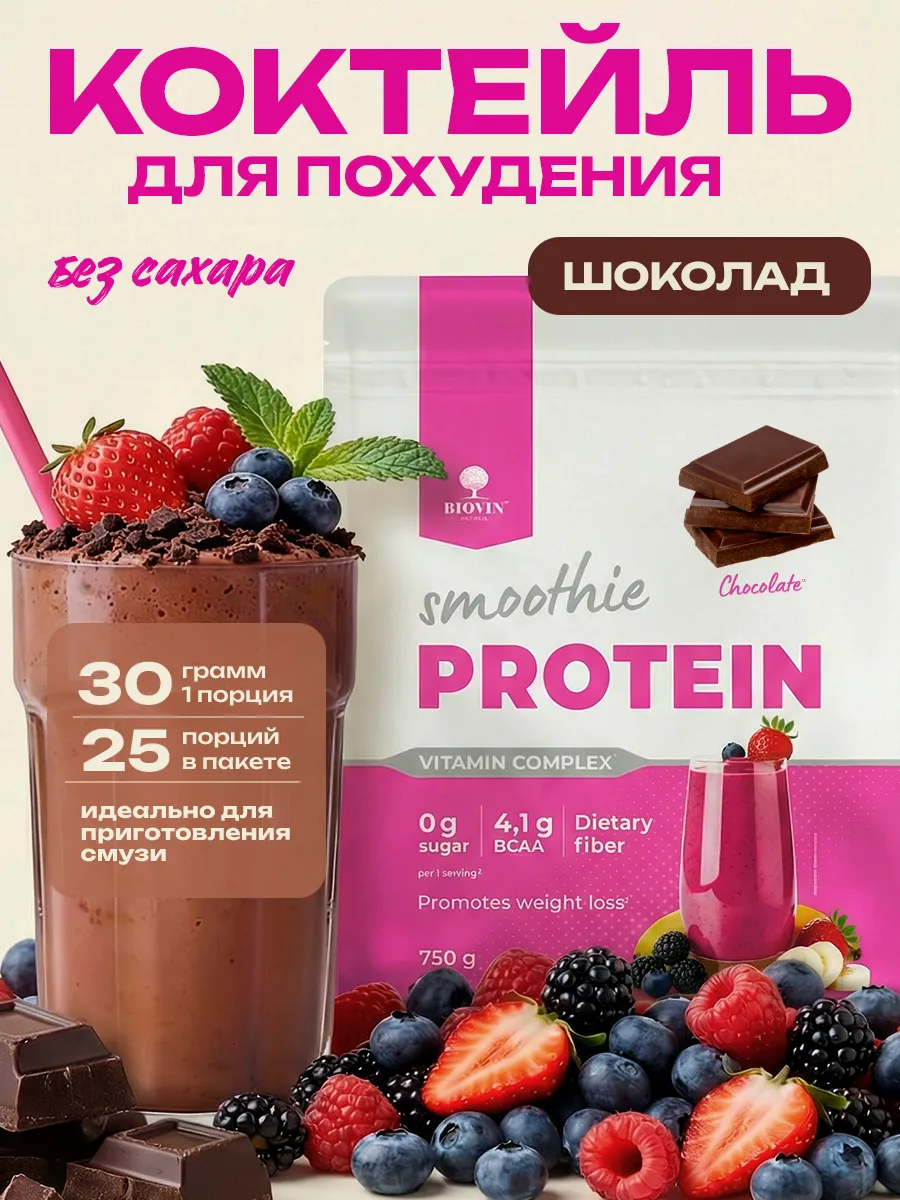 протеиновый коктейль для похудения, фитнес напиток женщинам 750гр