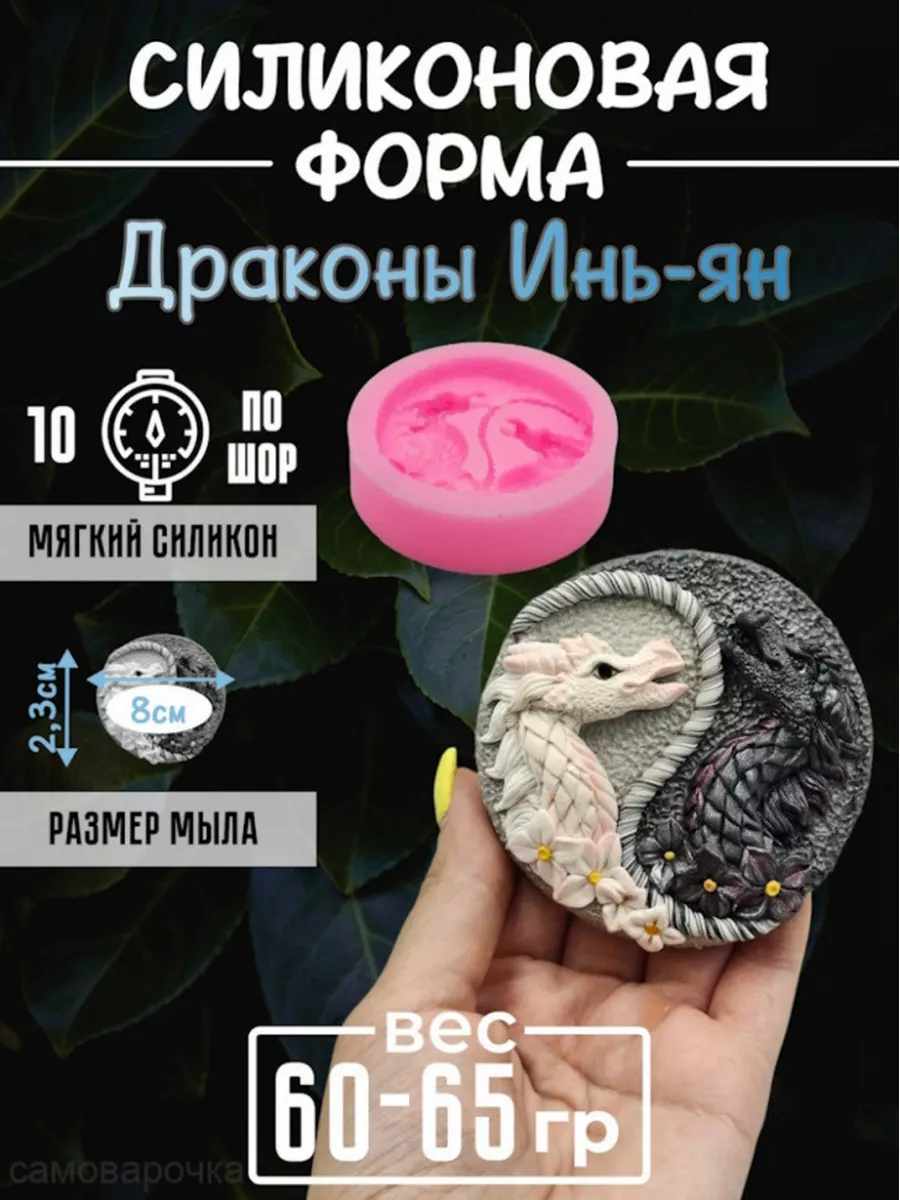 Змея, форма пластиковая