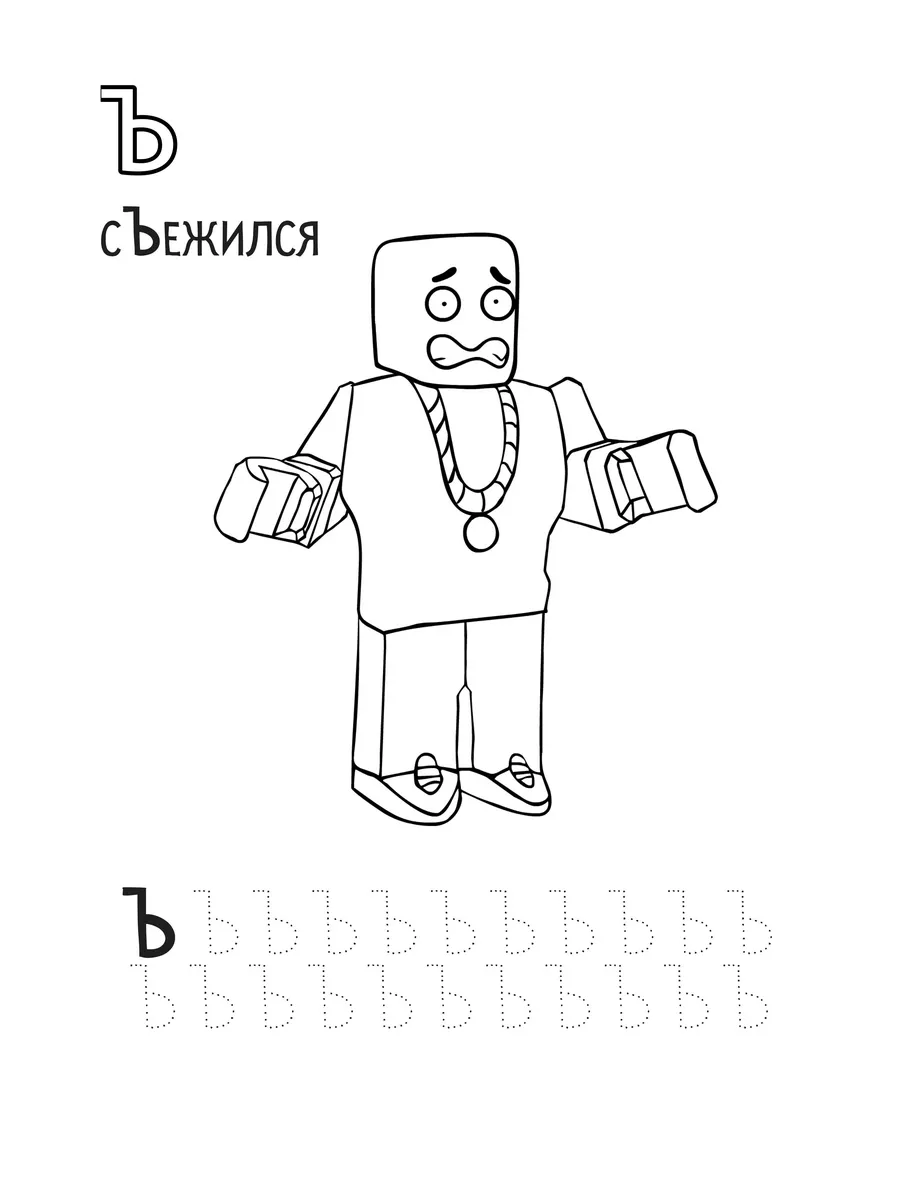 Раскраска для детей Роблокс Раскраска Роблокс36 179900780 купить за 144 ₽ в  интернет-магазине Wildberries