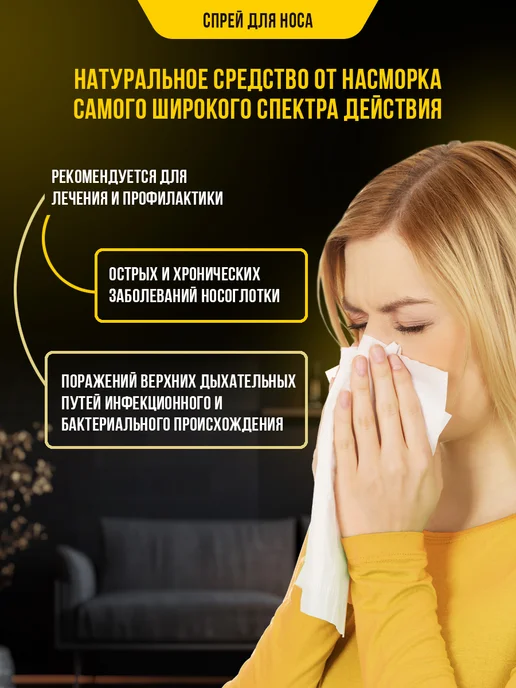 ПЧЕЛКА Спрей для носа от насморка и заложенности Пчела 2 шт, 2 шт, фото 3
