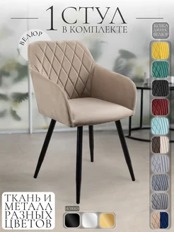 Стулья для кухни Grande Stul Fortis 179901555 купить за 5 483 ₽ в интернет-магазине Wildberries