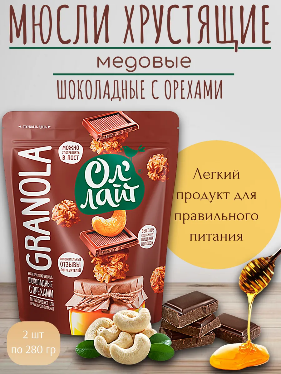 Мюсли Запечённые Шоколадные Гранола с Орехами, 2 шт по 280 г