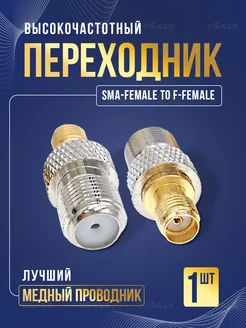 SMA female to F female переходник uSale 179902418 купить за 225 ₽ в интернет-магазине Wildberries