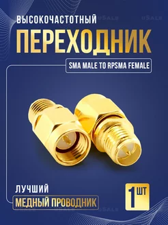 SMA male to RPSMA female переходник uSale 179902424 купить за 226 ₽ в интернет-магазине Wildberries