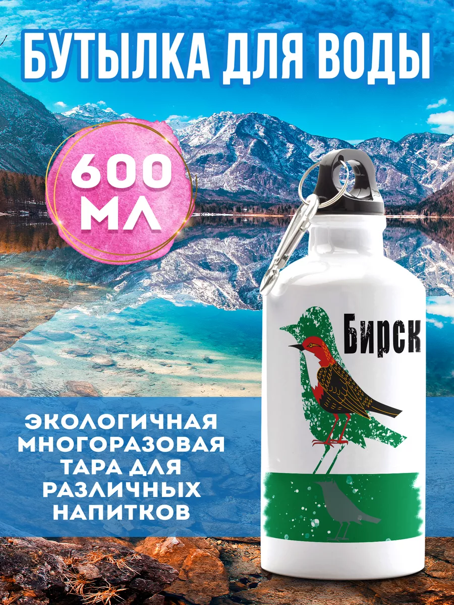 Бутылка для воды спортивная Бирск Филя Флаги 179902535 купить за 591 ₽ в  интернет-магазине Wildberries