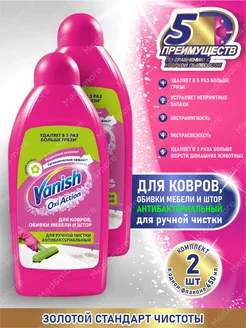Ваниш GOLD Антибактериальный шампунь для чистки ковров, 2шт Vanish 179902684 купить за 600 ₽ в интернет‑магазине Wildberries