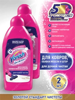 Ваниш GOLD Шампунь для ручной чистки ковров 450 мл, 2 шт Vanish 179902687 купить за 600 ₽ в интернет‑магазине Wildberries