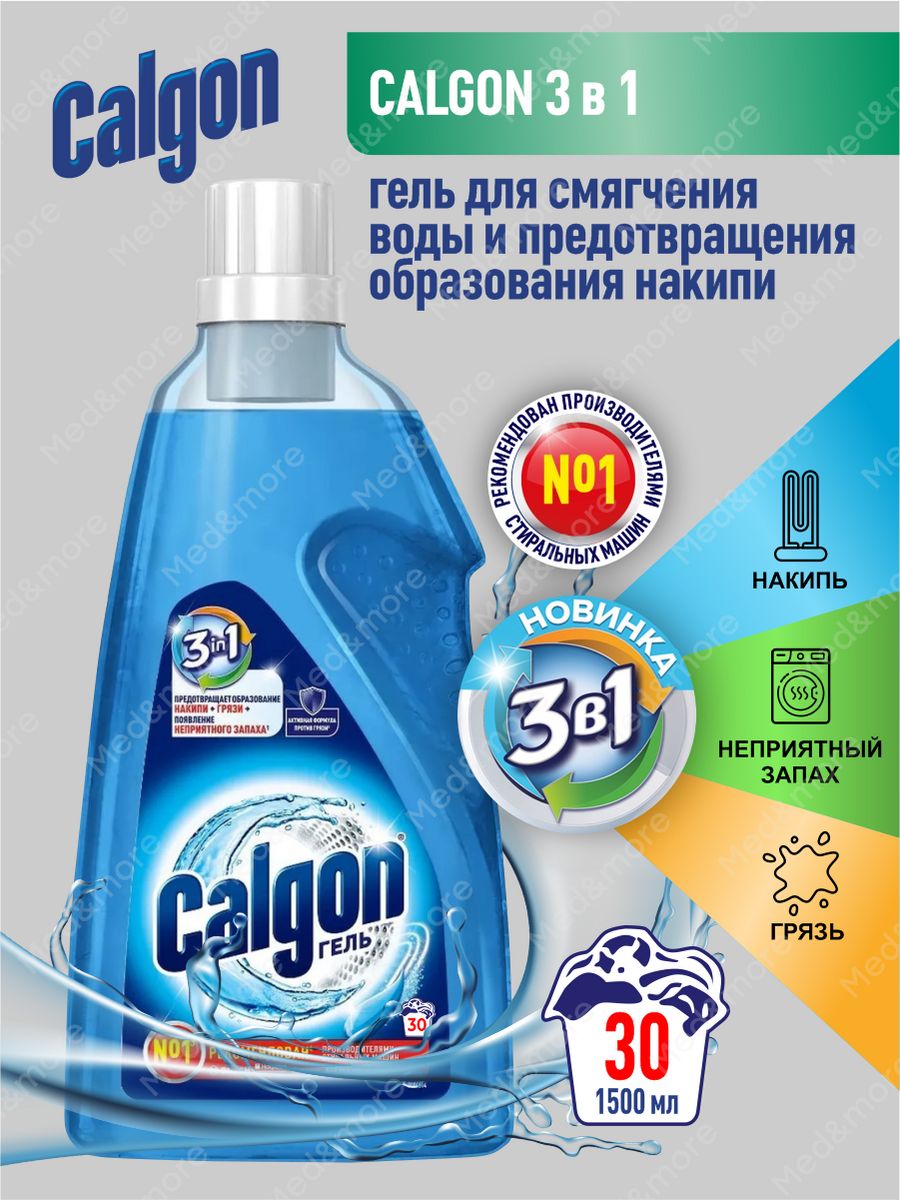 Колгон. Calgon. Калгон для стиральных. Калгон логотип. Калгон звонок.