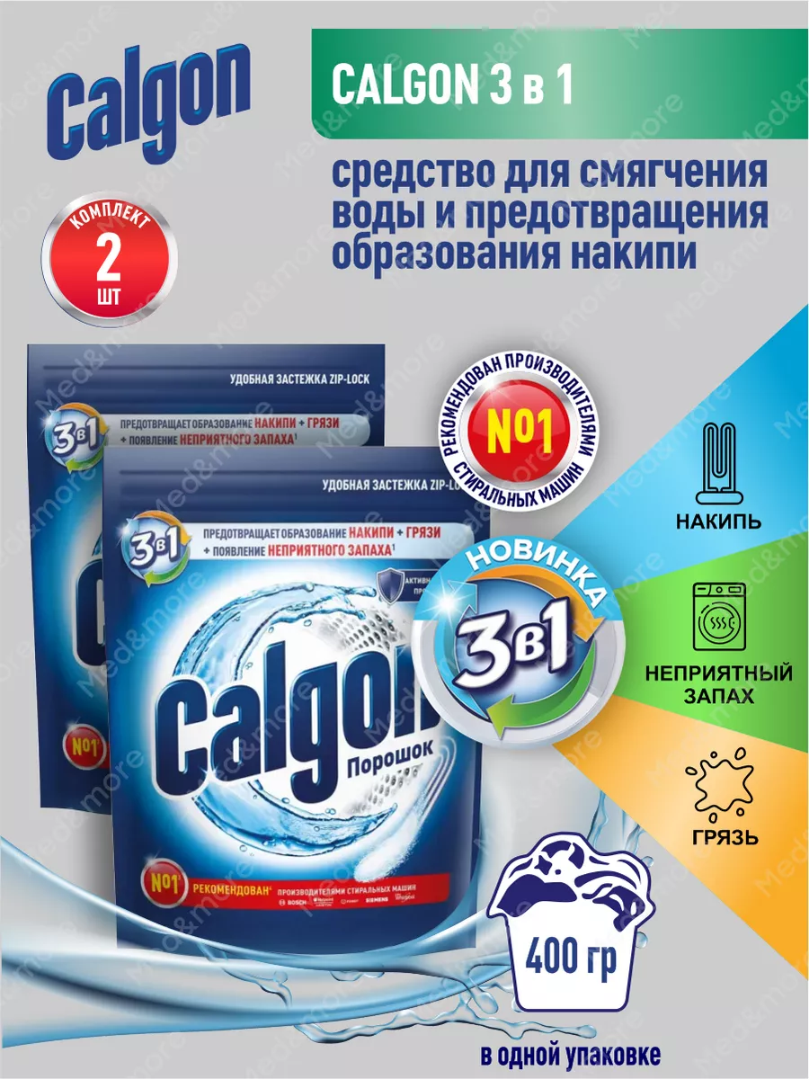 CALGON Калгон 3в1 для предотвращения образования накипи 400 гр, 2шт