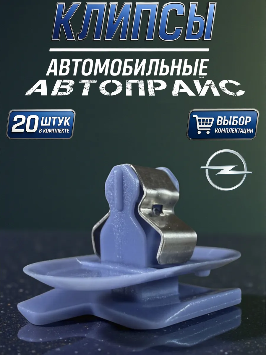 Клипсы 7.1мм обшивки багажника, стойки, обивки салона