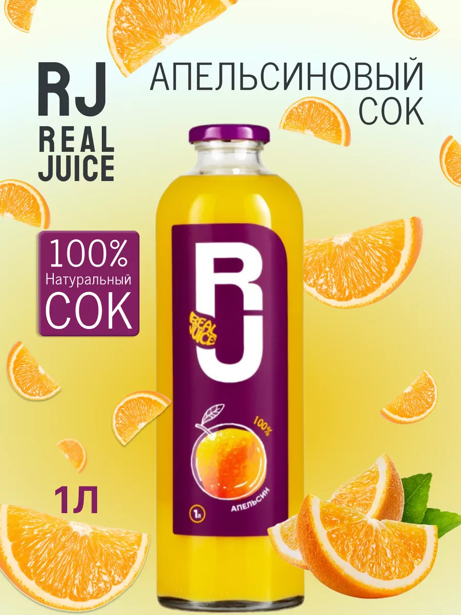 Апельсиновый сок натуральный 1л. real juice 179903616 купить за 239 ₽ в  интернет-магазине Wildberries