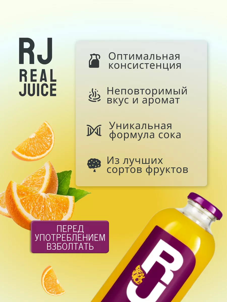 Апельсиновый сок натуральный 1л. real juice 179903616 купить за 239 ₽ в  интернет-магазине Wildberries