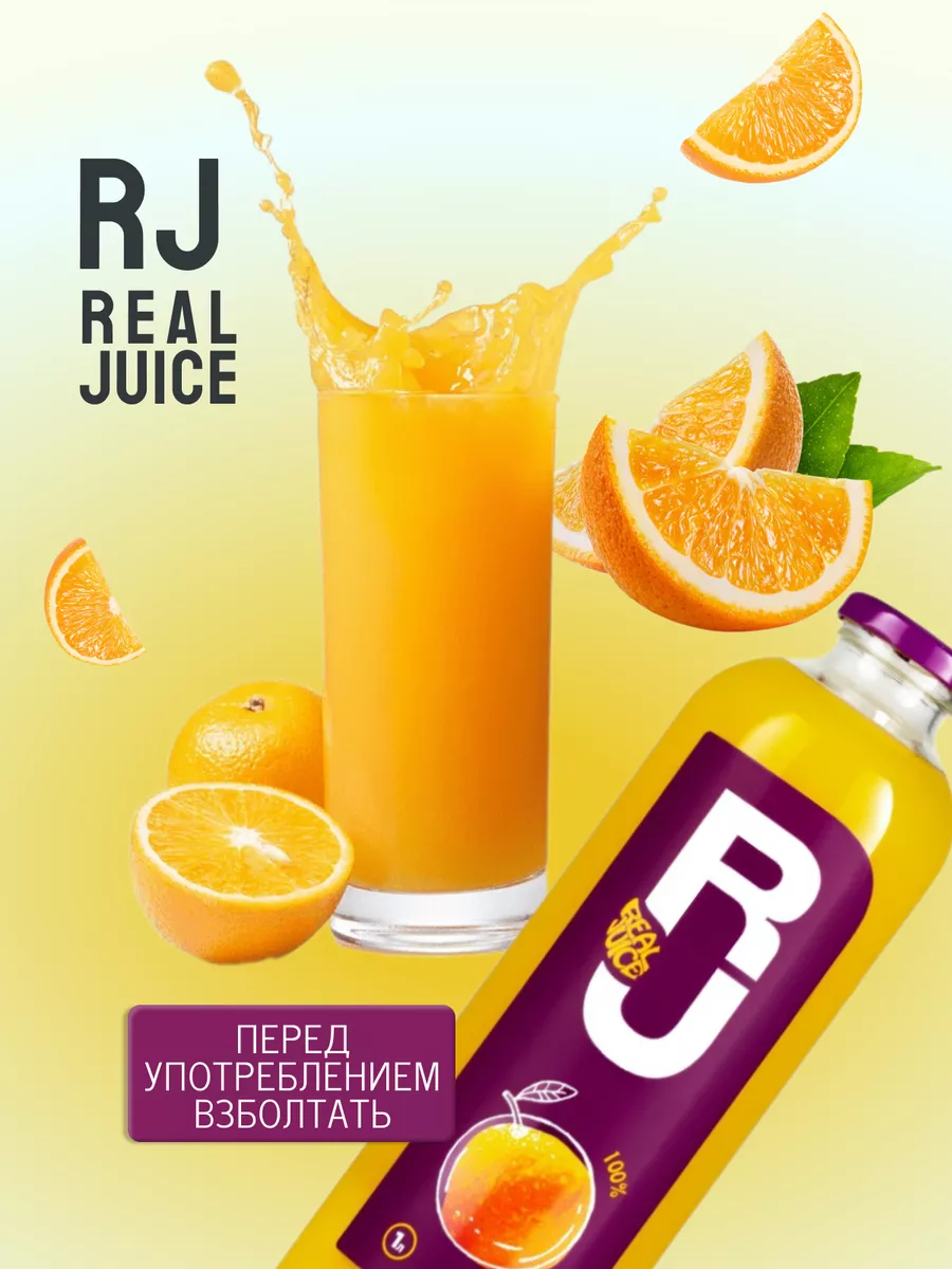 Апельсиновый сок натуральный 1л. real juice 179903616 купить за 239 ₽ в  интернет-магазине Wildberries