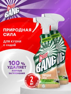 Силлит Бэнг Природная сила Чистящее средство для кухни 2 шт CILLIT BANG 179903772 купить за 637 ₽ в интернет-магазине Wildberries