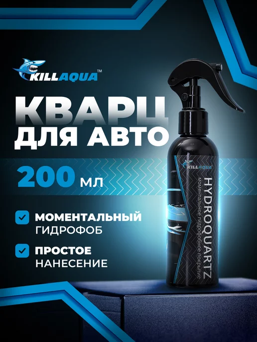 KILLAQUA Кварцевое покрытие HydroQuartz