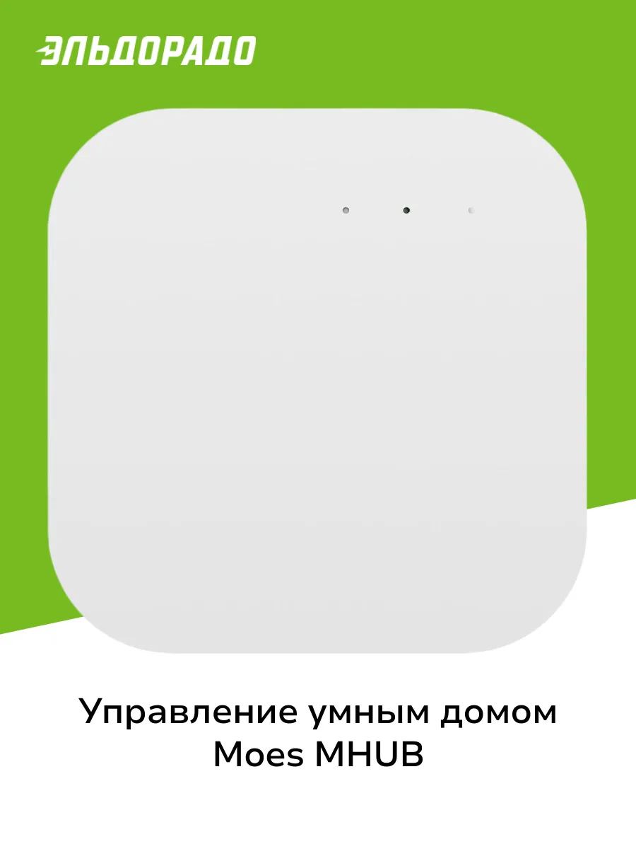 Управление умным домом MHUB Moes 179906122 купить за 5 999 ₽ в  интернет-магазине Wildberries