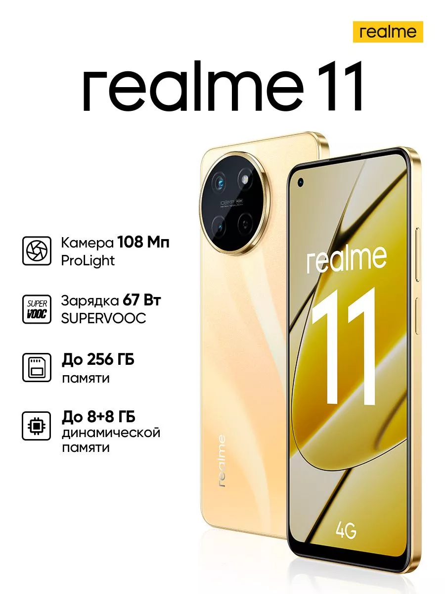 11 4G 8+256GB Realme 179906198 купить в интернет-магазине Wildberries