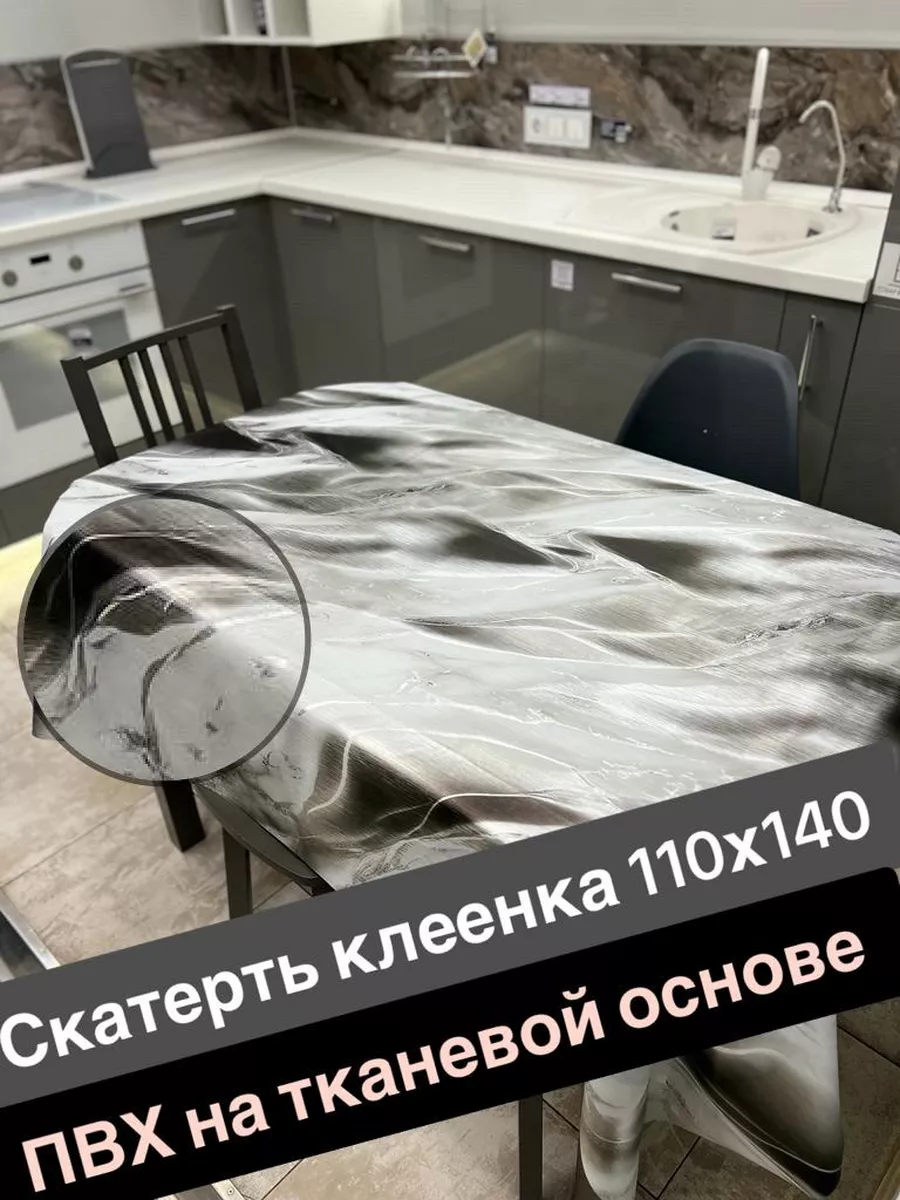 скатерть клеенка на стол пвх 110х140 Все для дома 179906422 купить в  интернет-магазине Wildberries