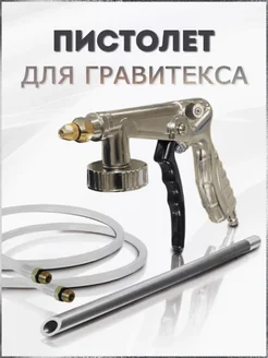 Пистолет для антигравия с регулировкой AT-1070 Air Tools 179906786 купить за 706 ₽ в интернет-магазине Wildberries