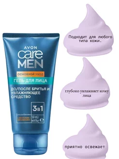 3 в 1 Гель для лица, 50мл avon 179907223 купить за 204 ₽ в интернет-магазине Wildberries