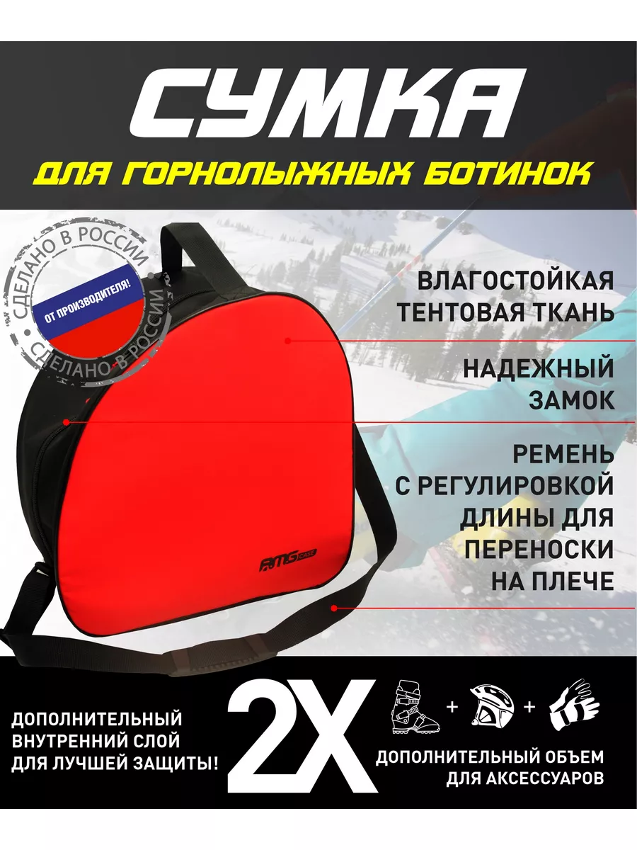 Сумка для горнолыжных ботинок и шлема (до 46 размера)