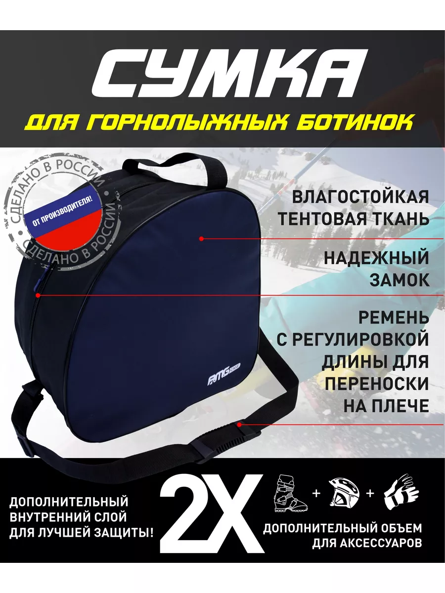 Сумка для горнолыжных ботинок и шлема (до 46 размера)