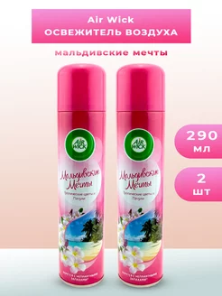 Освежитель воздуха Air Wick Мальдивские Мечты, 290 мл 2 шт. Air Wick 179907466 купить за 374 ₽ в интернет-магазине Wildberries