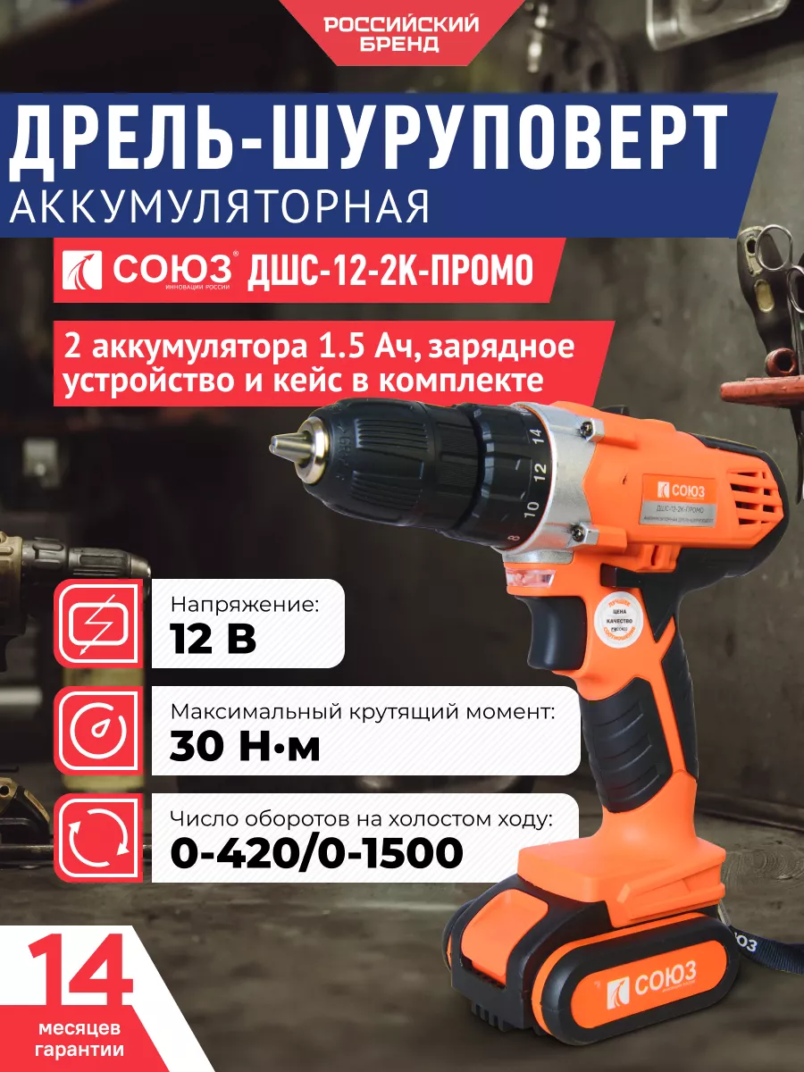 Аккумуляторный шуруповерт ДШС-12-2К-Промо СОЮЗ 179908042 купить за 2 433 ₽  в интернет-магазине Wildberries