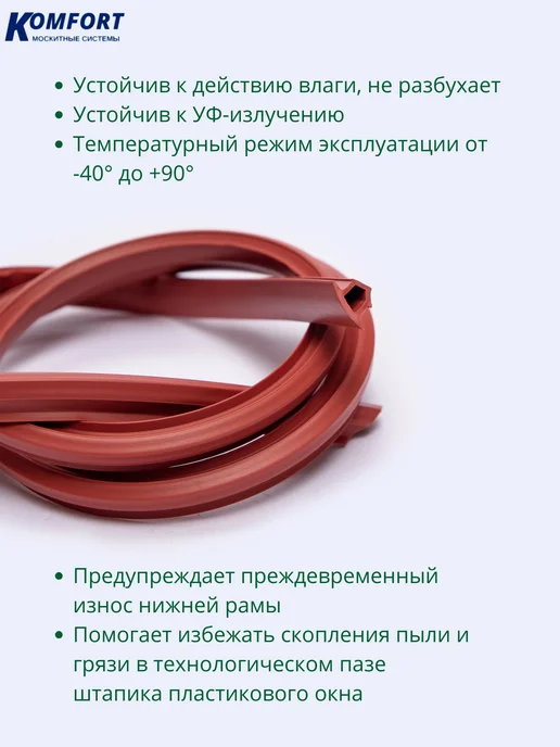 KOMFORT Заглушка паза штапика антипылевая коричневая 0,6 м, 10 м, фото 7