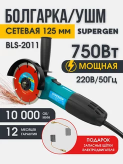 Болгарка сетевая шлифовальная машинка SUPERGEN 179908839 купить за 2 400 ₽ в интернет-магазине Wildberries