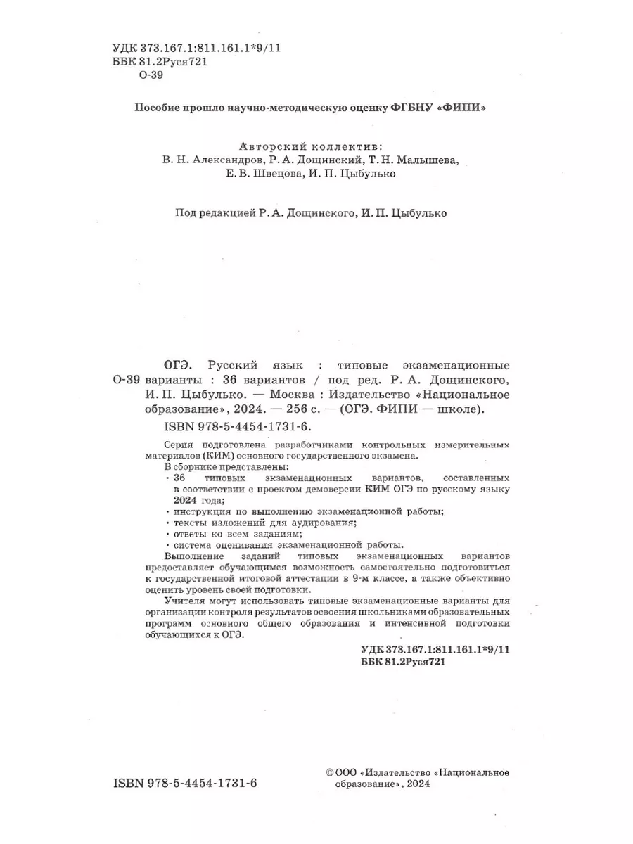 ОГЭ 2024 Русский язык и Математика: 36 вариантов Национальное Образование  179910505 купить в интернет-магазине Wildberries