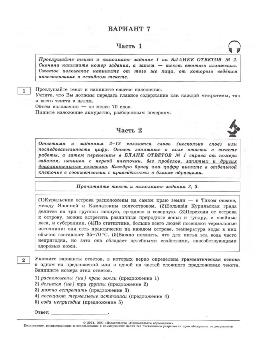 ОГЭ 2024 Русский язык и Математика: 36 вариантов Национальное Образование  179910505 купить в интернет-магазине Wildberries