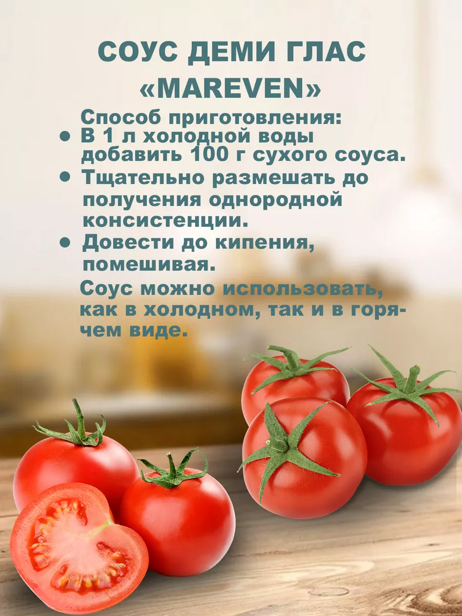 Соус Деми-глас Mareven food, 1,8 кг Mareven food 179911875 купить за 2 802  ₽ в интернет-магазине Wildberries