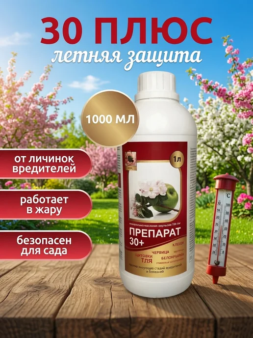 отАдоЯ Средство от вредителей 30+ 1000 мл, 1 л