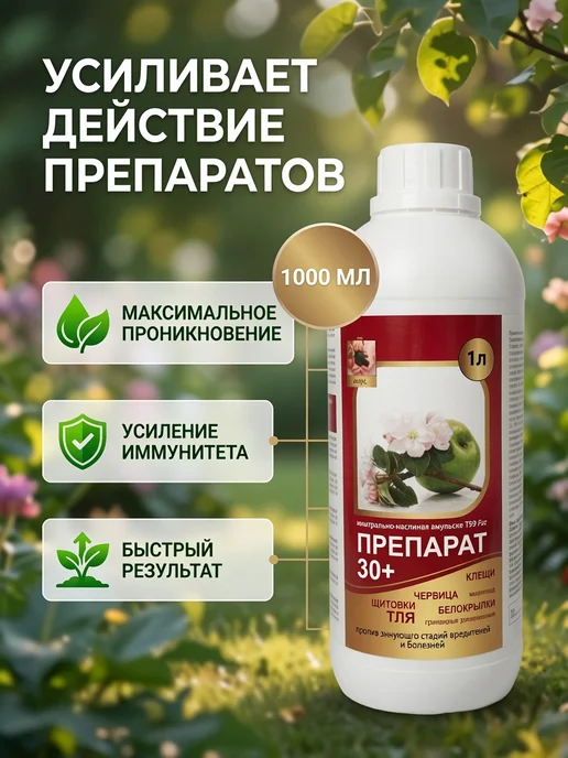 отАдоЯ Средство от вредителей 30+ 1000 мл, 1 л, фото 2