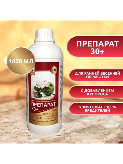 отАдоЯ Средство от вредителей 30+ 1000 мл, 1 л, фото 3