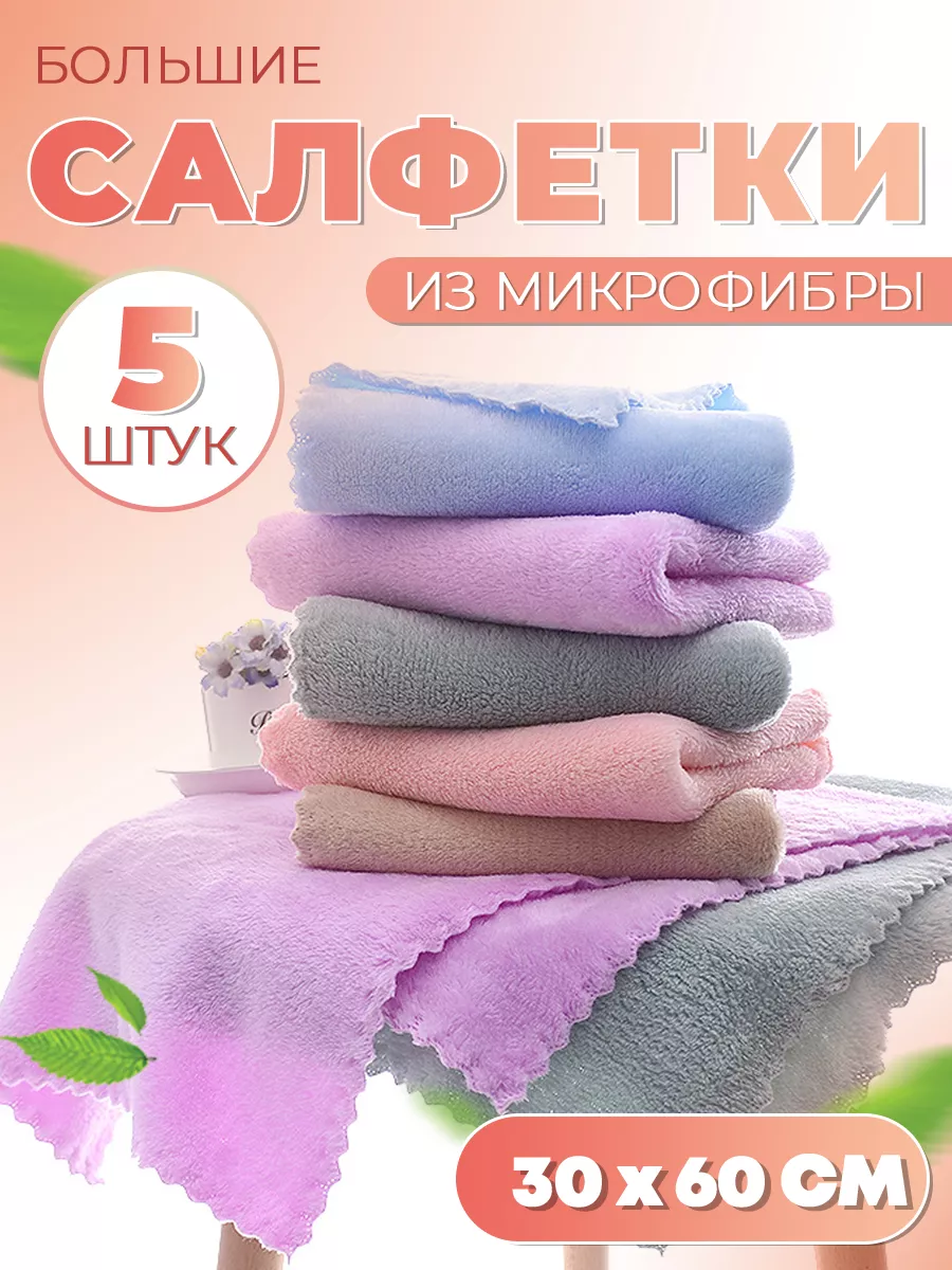 Салфетки для уборки OK.home 179912408 купить за 464 ₽ в интернет-магазине  Wildberries