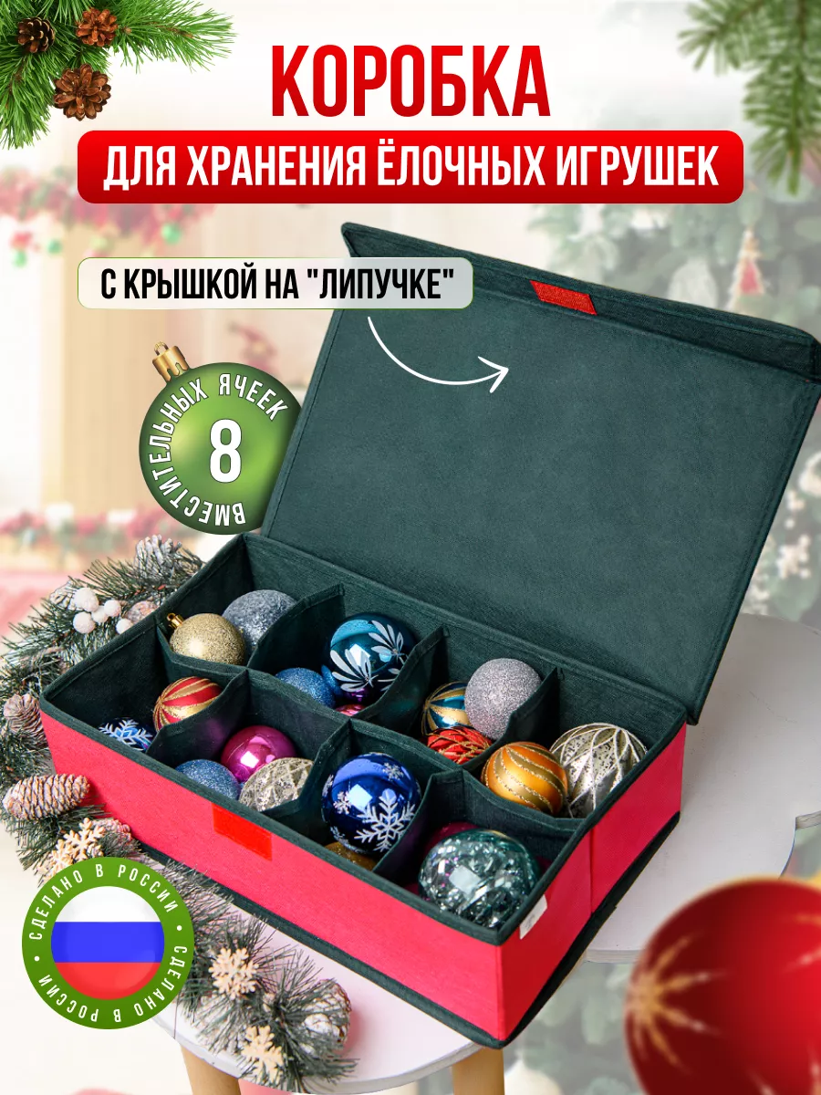 Коробки для елочных игрушек и чехлы для елки купить в интернет магазине Winter Story internat-mednogorsk.ru