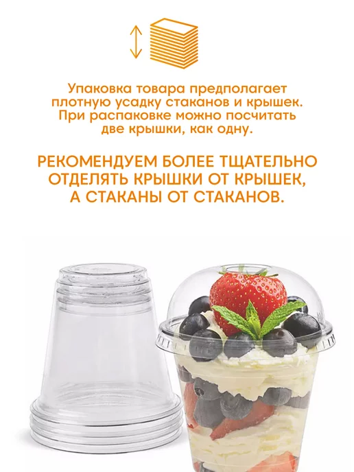 MAKE&PACK Стаканчики для трайфлов, креманки одноразовые 200 мл 20 шт, 200 мл, 20 шт, фото 6